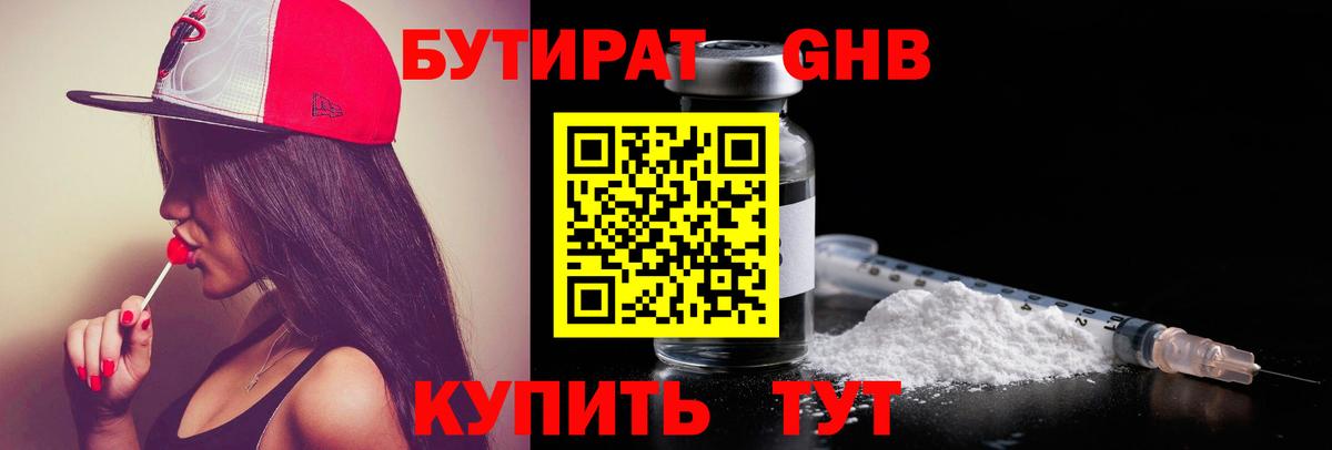 Кизляр  БУТИРАТ 1.4BDO  Вход с VPN 