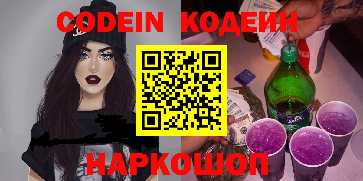 Codein Purple Drank Кизляр