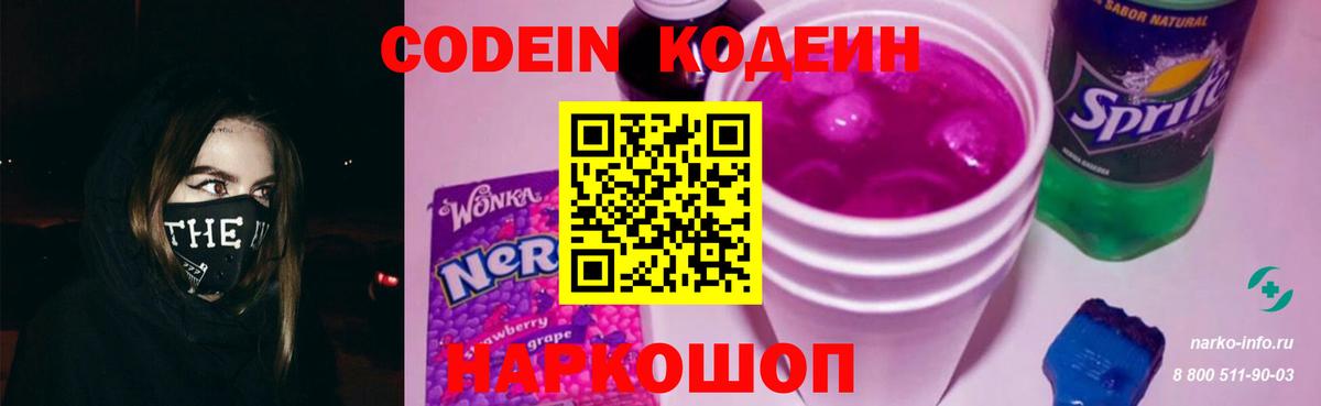 Codein Purple Drank  Codein Purple Drank  Кизляр  Вход с VPN 