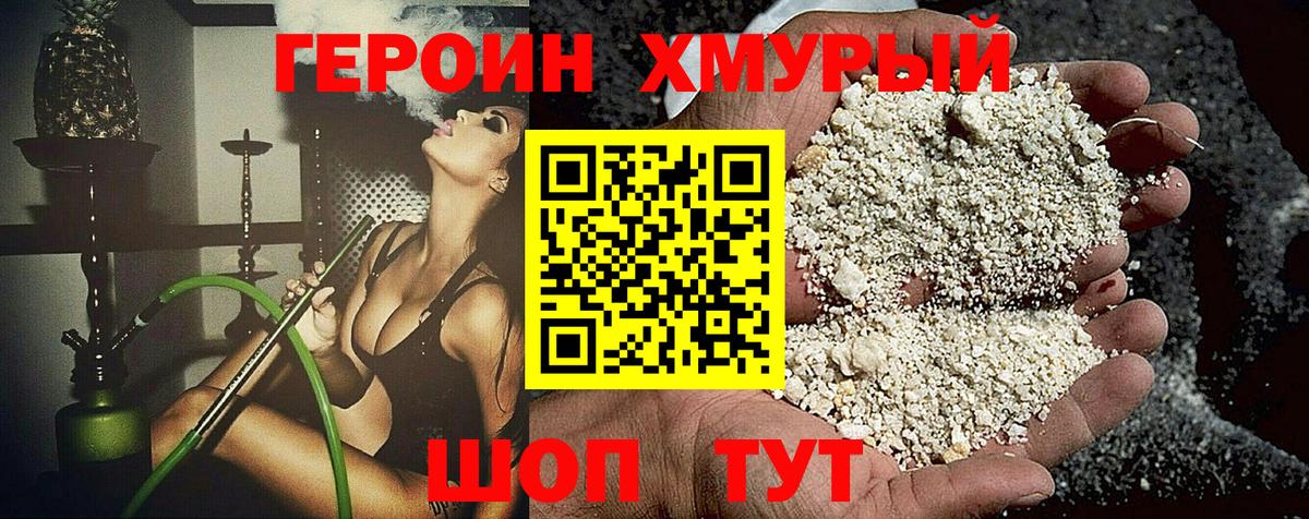 Героин  Вход с VPN  Кизляр  ГЕРОИН Heroin 
